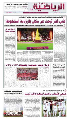 Cover of Al Raya Sport
