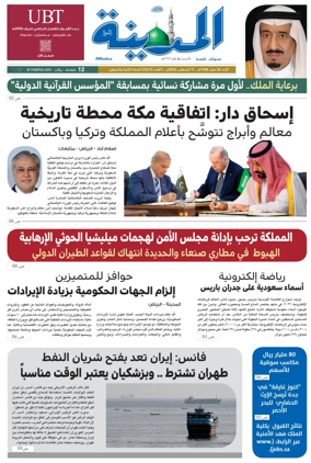 Cover of Al Madina