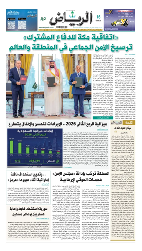 Cover of Al Riyadh newspaper