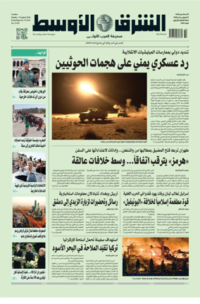 Cover of Asharq Al-Awsat Saudi Edition