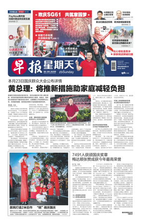 Cover of Lianhe Zaobao