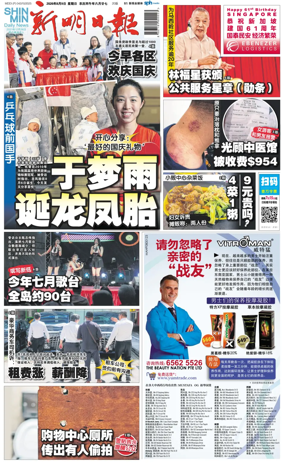 Cover of Shin Min Daily News