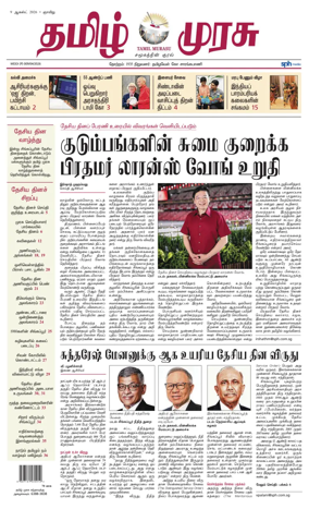 Cover of Tamil Murasu