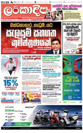 Cover of Sunday Lankadeepa