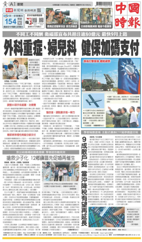 Cover of China Times