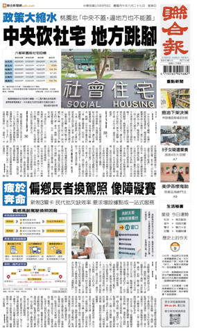Cover of United Daily News (Taiwan)