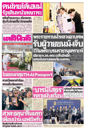 Cover of Daily News Thailand