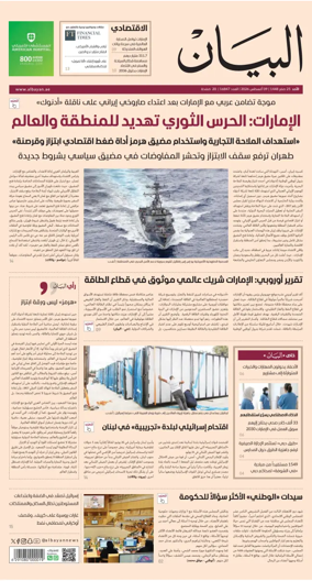 Cover of Al Bayan