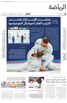 Cover of Al-Ittihad - Sports