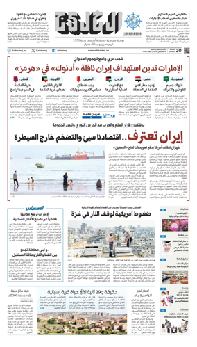 Cover of Al Khaleej