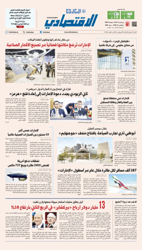 Cover of AlKhaleej - Economy