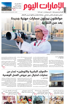 Cover of Emarat Al Youm