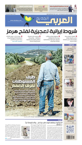Cover of Al Araby Al Jadeed