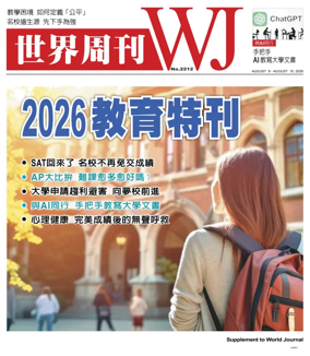 Cover of World Journal (Los Angeles) - Weekly Supplement
