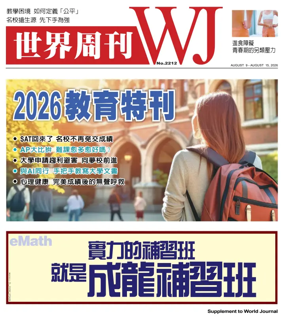 Cover of World Journal (New York) - Weekly Supplement