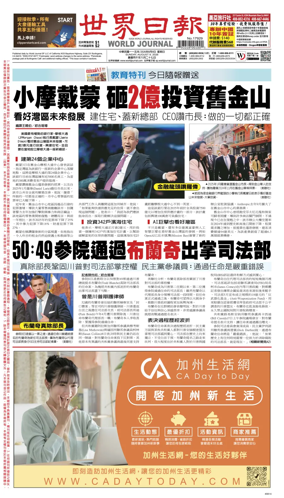 Cover of World Journal (San Francisco)
