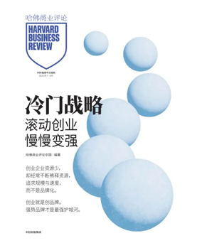 Cover of Harvard Business Review (China)