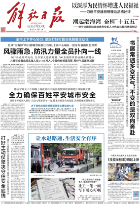 Cover of Jiefang Daily