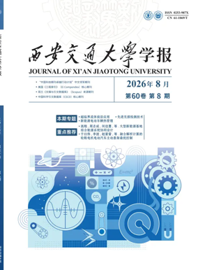 Cover of Journal of Xi'an Jiaotong University