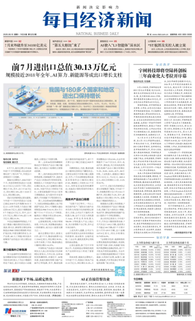 Cover of National Business Daily