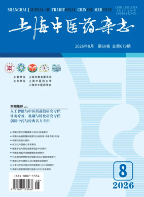 Cover of Shanghai Journal of Traditional Chinese Medicine