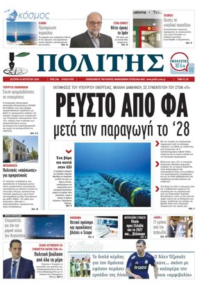 Cover of Politis