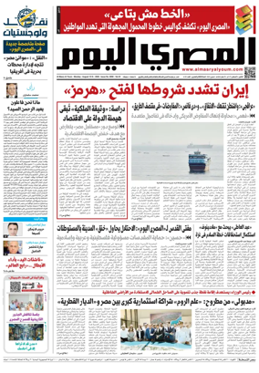 Cover of Al Masry Al Youm