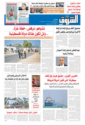 Cover of Shorouk