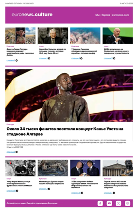 Cover of Euronews Culture and Sports (Russian) Compiled Edition