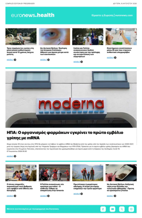 Cover of Euronews Health (Greek) Compiled Edition