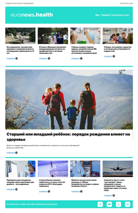 Cover of Euronews Health (Russian) Compiled Edition