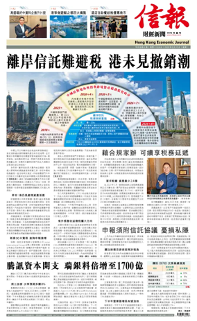 Cover of Hong Kong Economic Journal