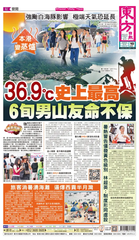 Cover of Oriental Daily News (HK)