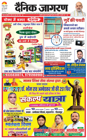 Cover of Dainik Jagran - Gorakhpur
