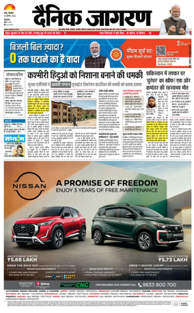 Cover of Dainik Jagran - Jammu
