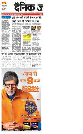 Cover of Dainik Jagran - Kanpur