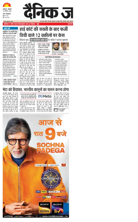 Cover of Dainik Jagran - Lucknow