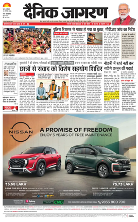 Cover of Dainik Jagran - Patna