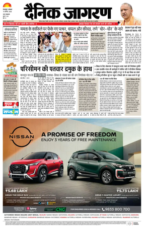 Cover of Dainik Jagran - Silliguri