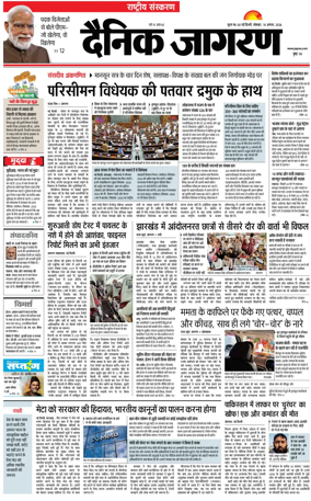 Cover of Dainik Jagran