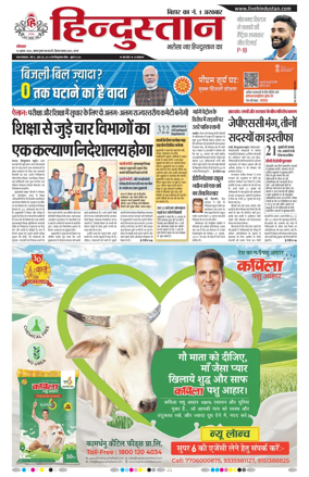 Cover of Hindustan Patna ST (Hindi)