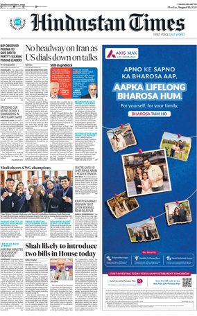 Cover of Hindustan Times (Patiala)