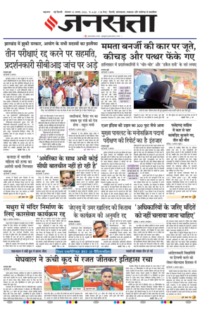 Cover of Jansatta (Delhi Edition)