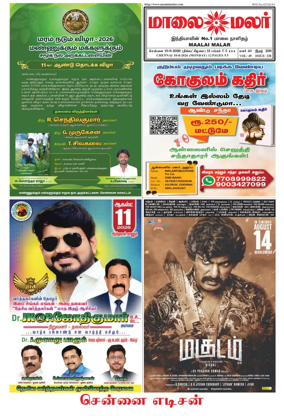 Cover of Maalaimalar