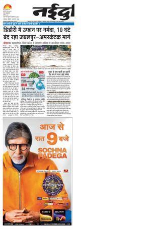 Cover of Nai Dunia - Jabalpur