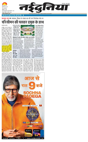 Cover of Nai Dunia - Raipur