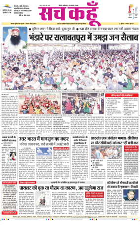 Cover of Sach Kahoon Uttar-Pradesh