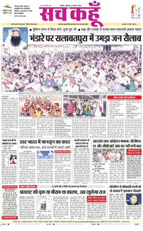 Cover of Sach Kahoon Uttarakhand