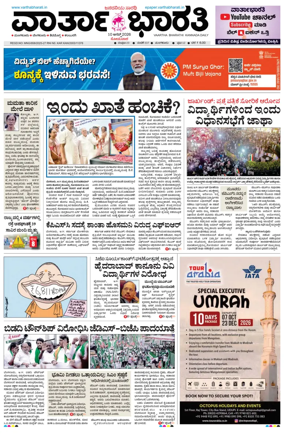 Cover of Vartha Bharathi Kannada Daily