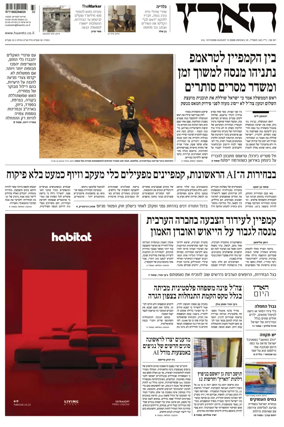 Cover of Haaretz - Hebrew Edition